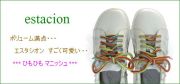 エスタシオン靴 おすすめ第２位紹介画像