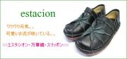 エスタシオン靴 おすすめ第２位紹介画像