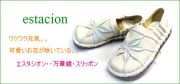 エスタシオン靴 おすすめ第１位紹介画像