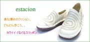 エスタシオン靴 おすすめ第１位紹介画像