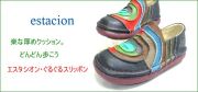 エスタシオン靴 おすすめ第１位紹介画像