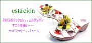 エスタシオン靴 おすすめ第３位紹介画像