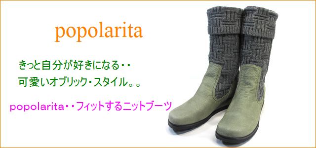 popolarita / ポポラリタ