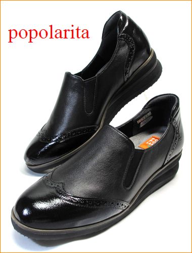 ポポラリタ靴