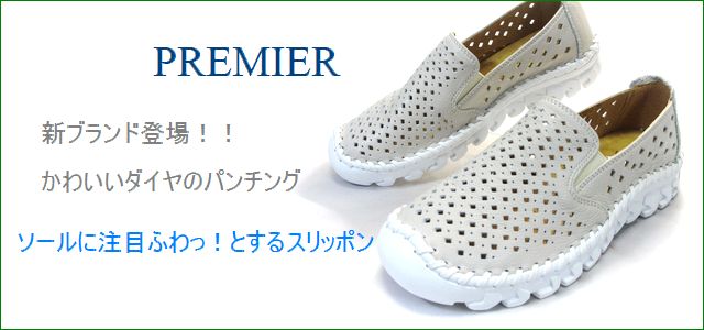 premier靴
