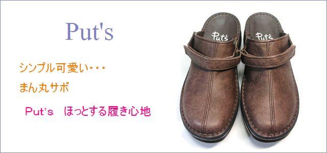 プッツ put's pt8171dn ダークブラウン トップ画像